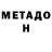 БУТИРАТ GHB Michael Hebo